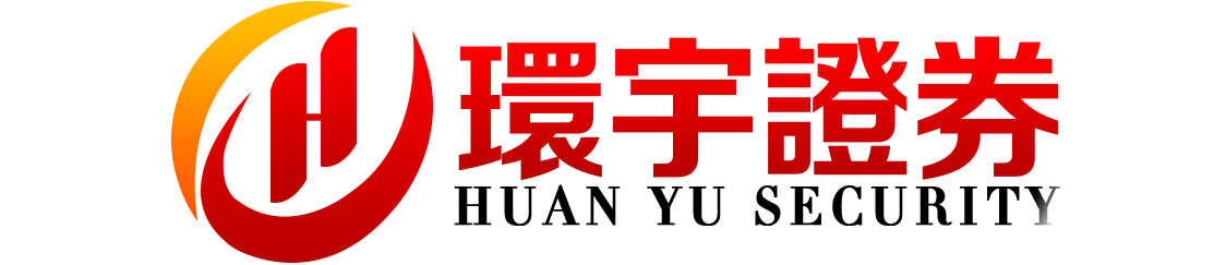环宇证券_在线配资平台|炒股开户_流程清晰